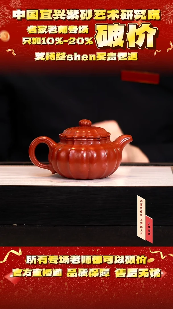 茶壶紫砂18号 大红袍 300cc左右