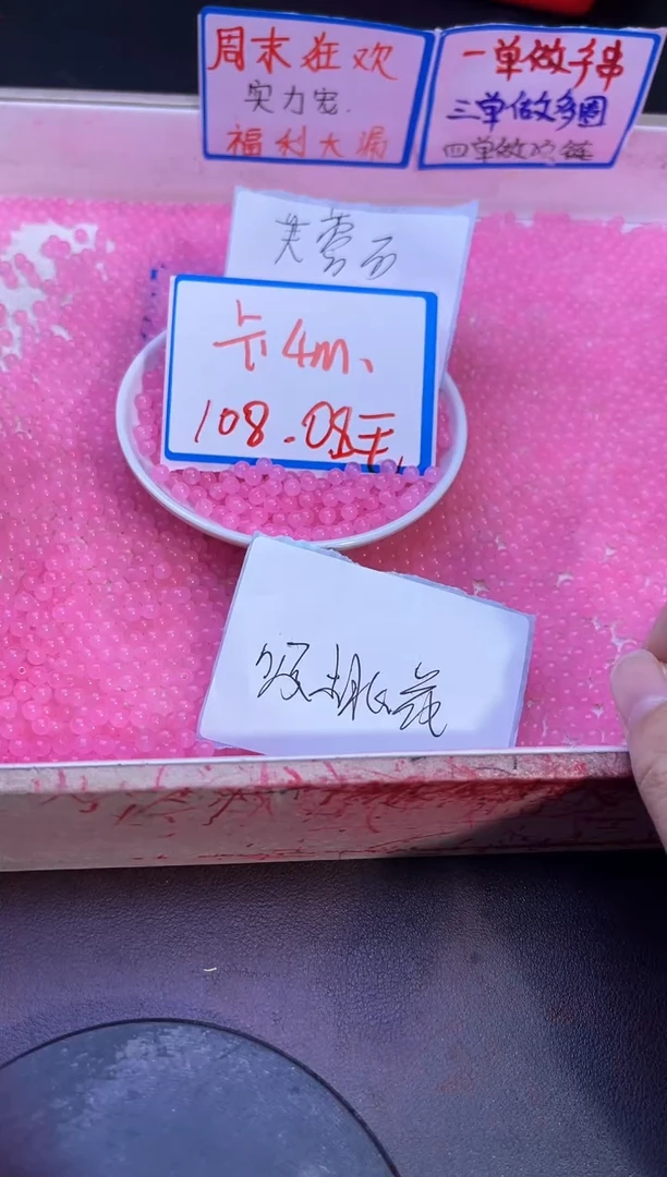 【闪购商品】玛瑙/玉髓散珠未镶嵌芙*蓉石Y881 4MM 108颗
