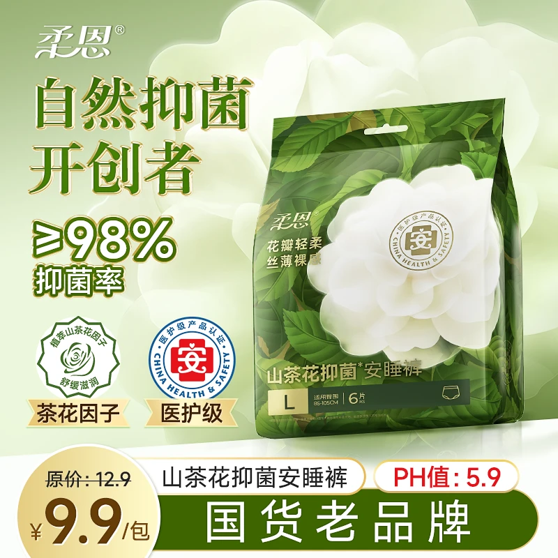 【医护级抑菌安睡裤】柔恩山茶花医护级安心裤女经期用防漏超薄透气