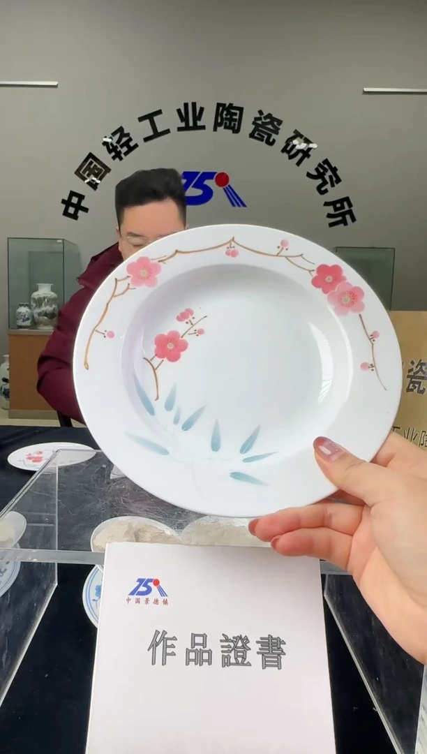 瓷翠竹红梅8寸深盘