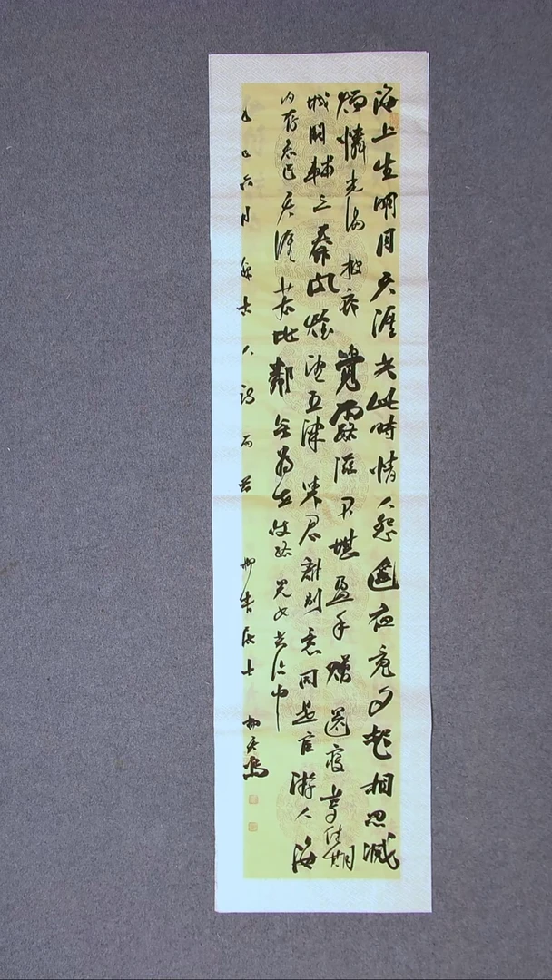 书法杨天鸣山东临沂138*34尺寸