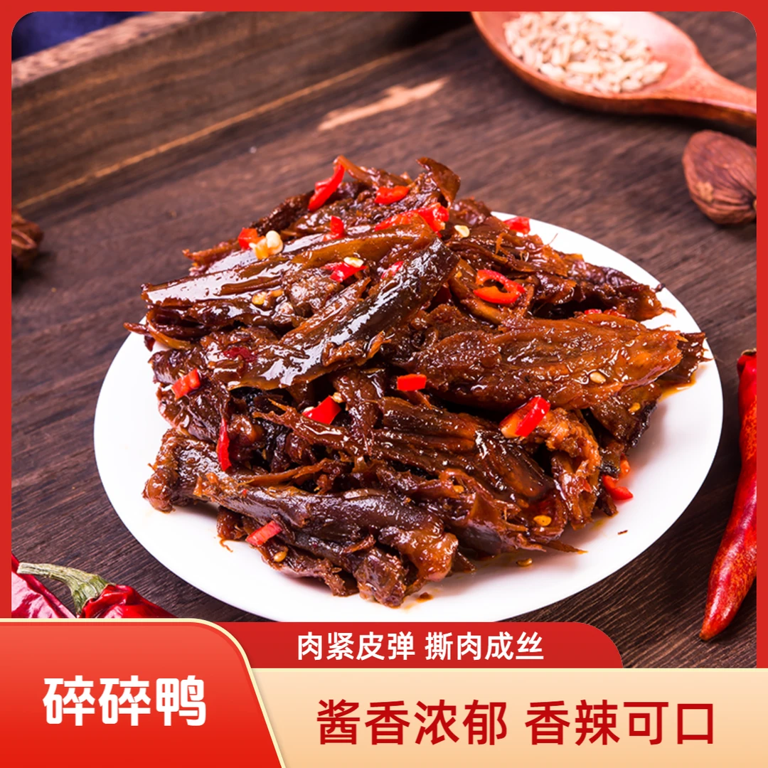 嗨比吖碎碎鸭手撕酱板鸭湖南特产香辣开胃解馋追剧肉类零食熟食