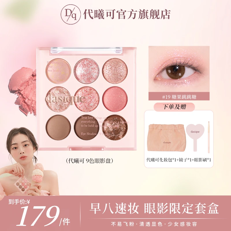 【官方正品】dasique代曦可九色眼影盘高光修容大地色哑光一体盘