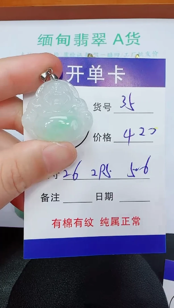 吊坠(赠链)未镶嵌翡翠35