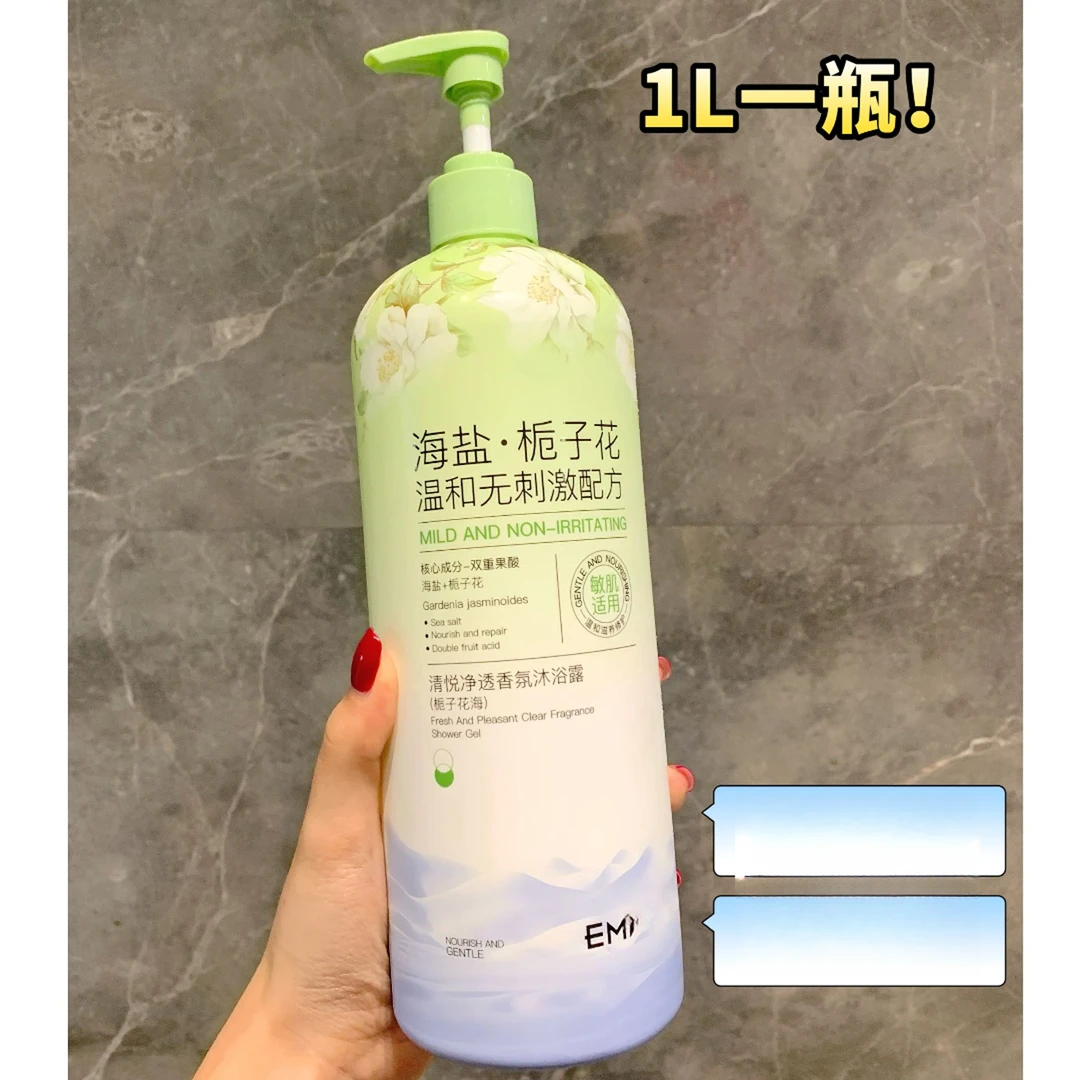 EM家-海盐栀子花沐浴露（一瓶）
