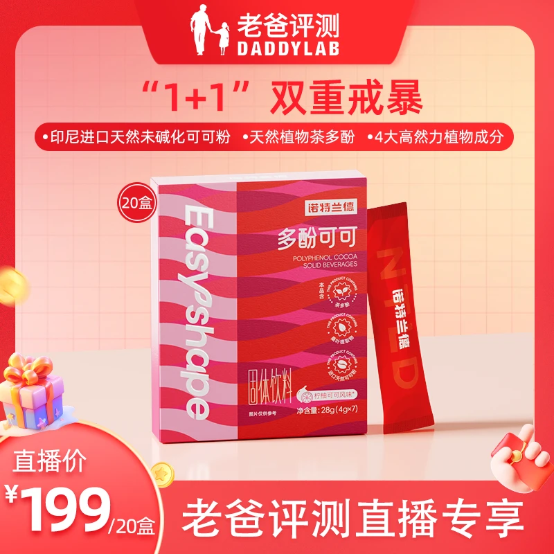 【老爸专属】诺特兰德多酚可可天然可可粉4重植物成分  7条装