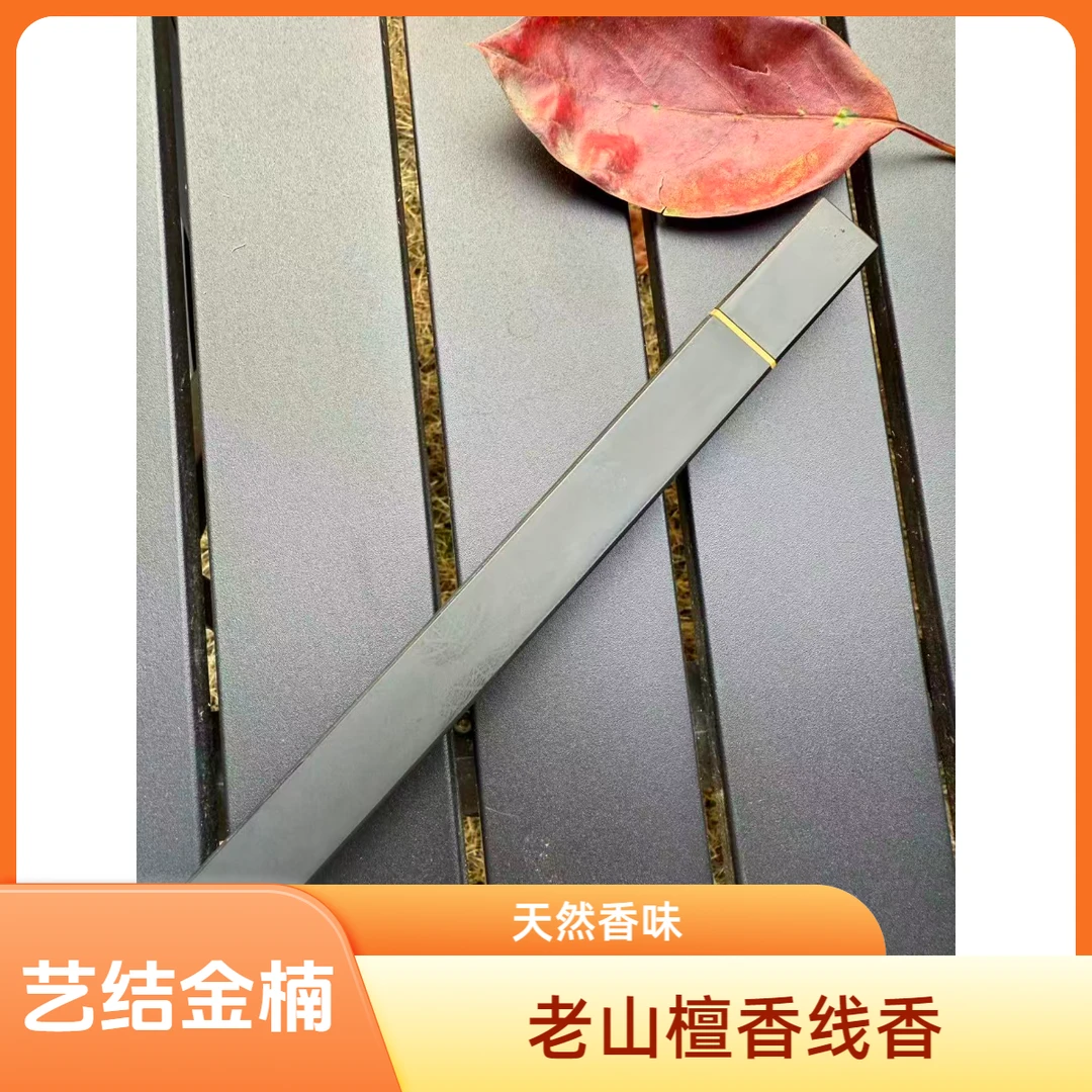 艺结金楠老山檀香线香