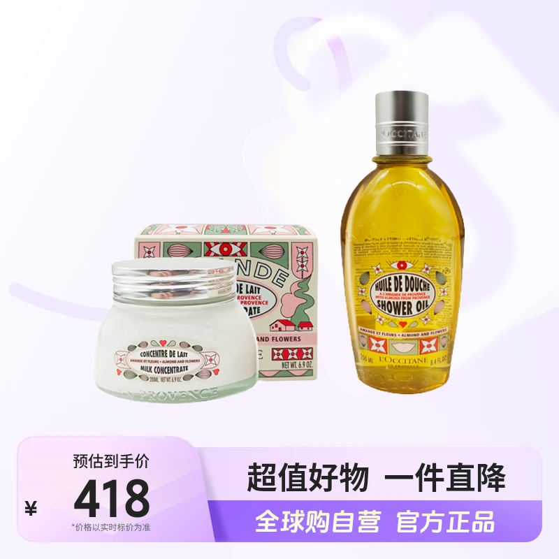 【自营】欧舒丹甜扁桃午后青榄沐浴油250ml+身体乳玻璃罐200ml 临期