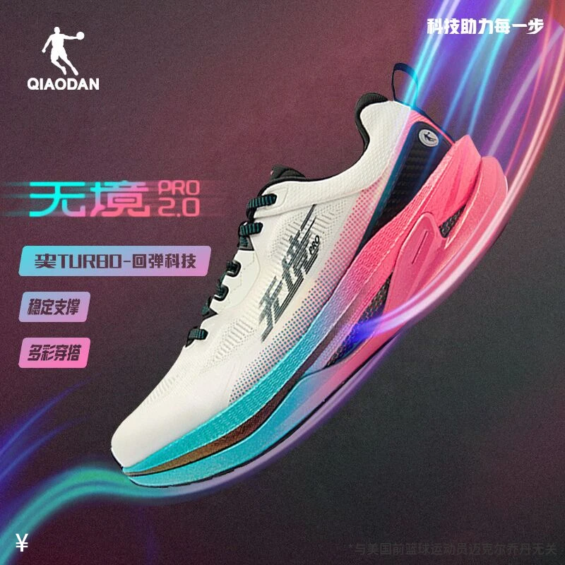 【无境PRO2.0】乔丹跑步鞋男2025春季缓震碳板运动鞋QDB023251293