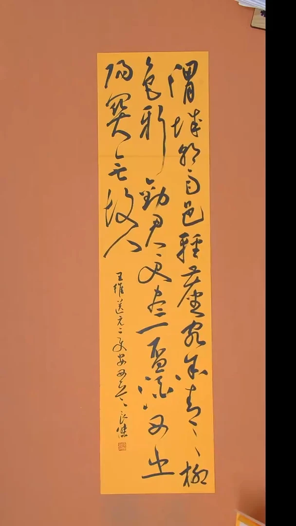 书法孙老师书法138*34