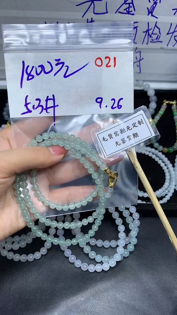 未镶嵌定制翡翠毛货需精细抛光多样性发一件珠串+1800元021
