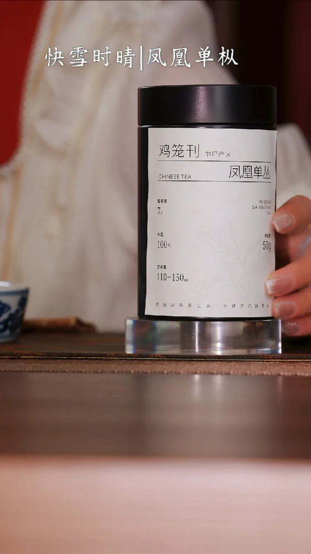 瓷片凤凰单丛鸡笼刊罐装