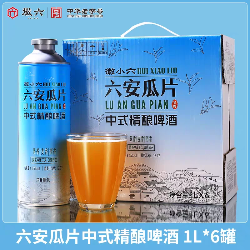 徽六自营徽小六精酿六安瓜片啤酒茶啤/6罐12斤
