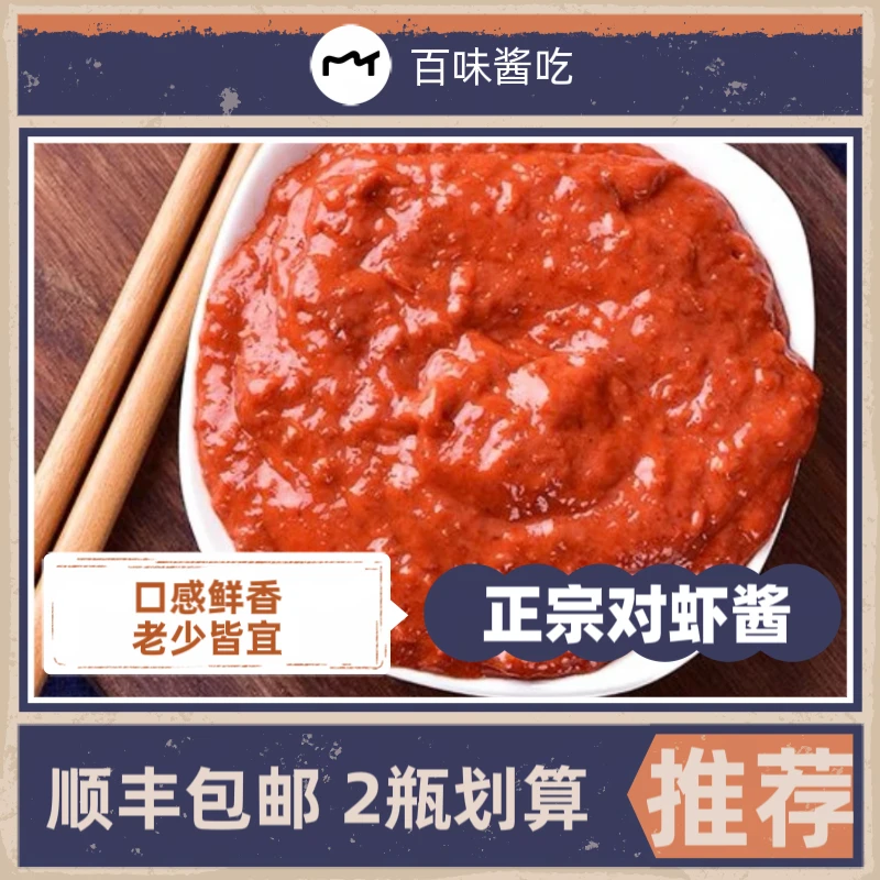 「红岛赵超精选」顺丰包邮 正宗深海对虾酱（罐头）