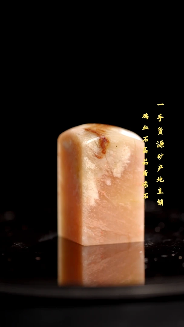 昌化石精品冻石印章
