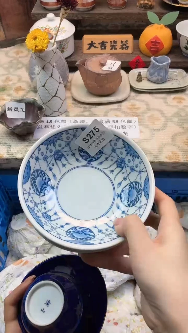 瓷器水**生       S275