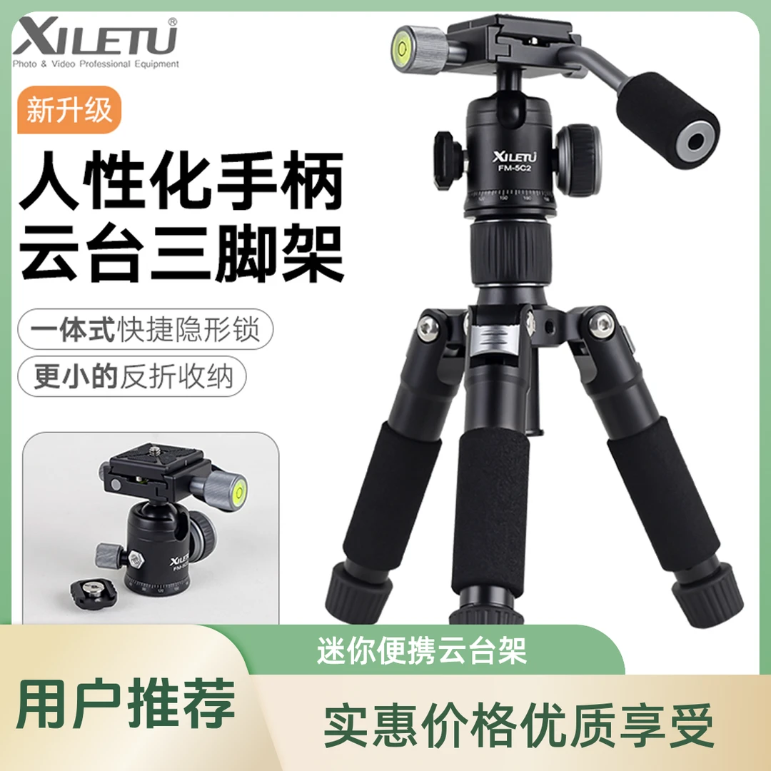 喜乐途三代迷你桌面手柄云台三脚架便携微通用微单反相机爬楼直播
