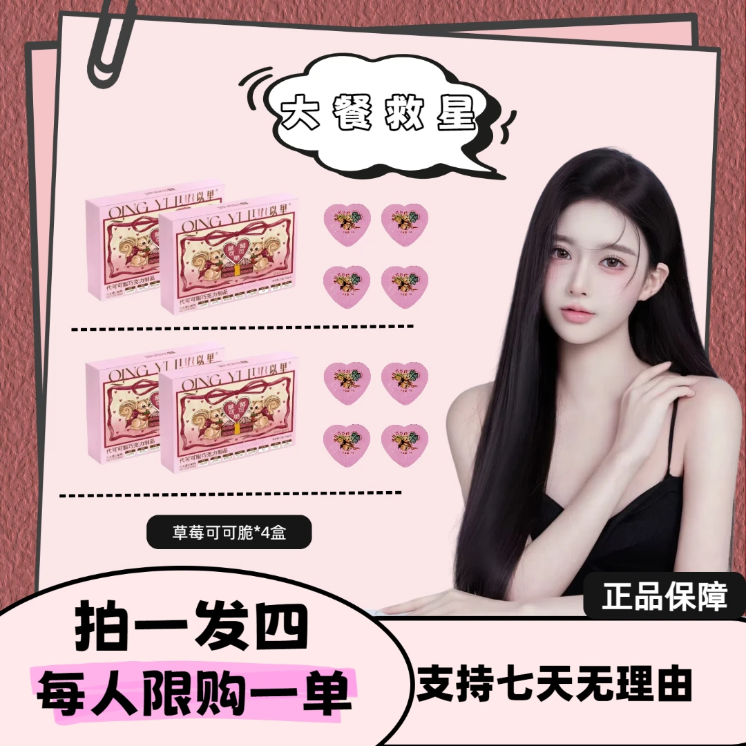 【大餐救星】草莓可可脆*4盒 //限购一单//美味享受