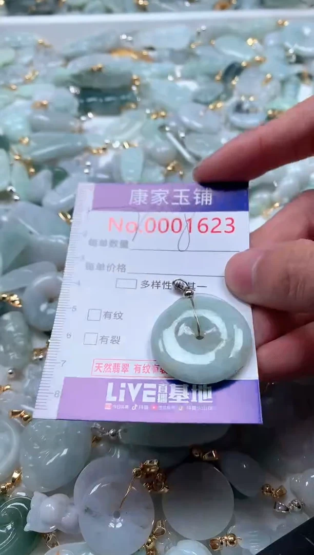 【闪购商品】翡翠吊坠(不含链)未镶嵌1623