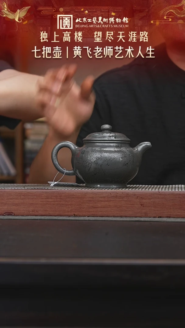 茶壶紫砂陶茶溯源69