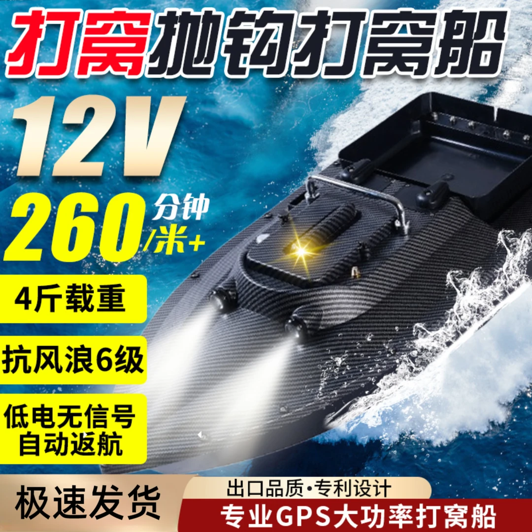 迅鲨12V大江大河专用拉网打窝船自动返航500米超远遥控钓鱼船