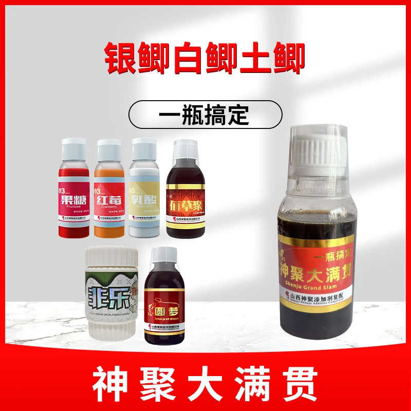 神聚神聚大满贯钓银鲫白鲫土鲫一瓶搞定鱼饵垂钓黑坑饵料添加剂