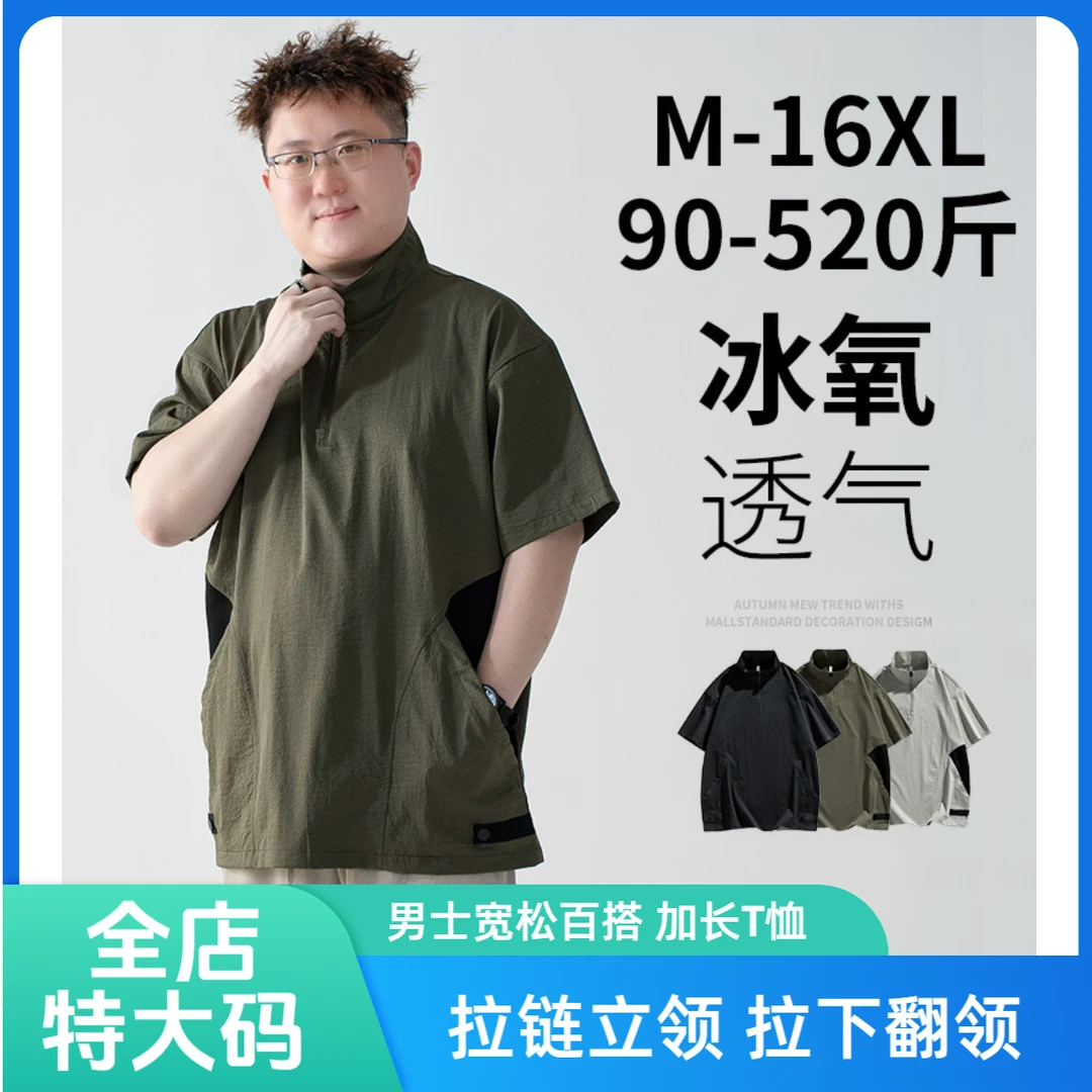 520斤大肚子短袖夏季2025新款宽松加肥加大码半袖t恤衣服胖子男装