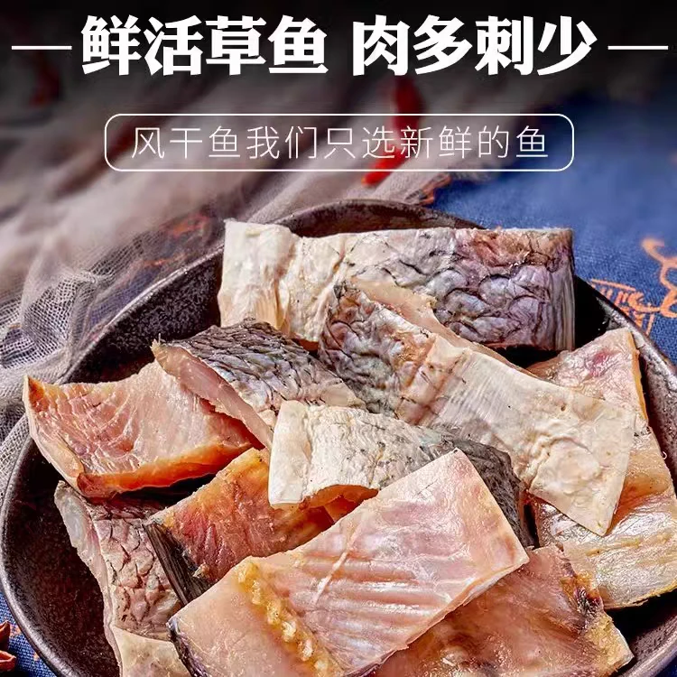 湖北农家草鱼块风干鱼块中段鱼块阳干鱼特产自然风干糍粑鱼咸鱼