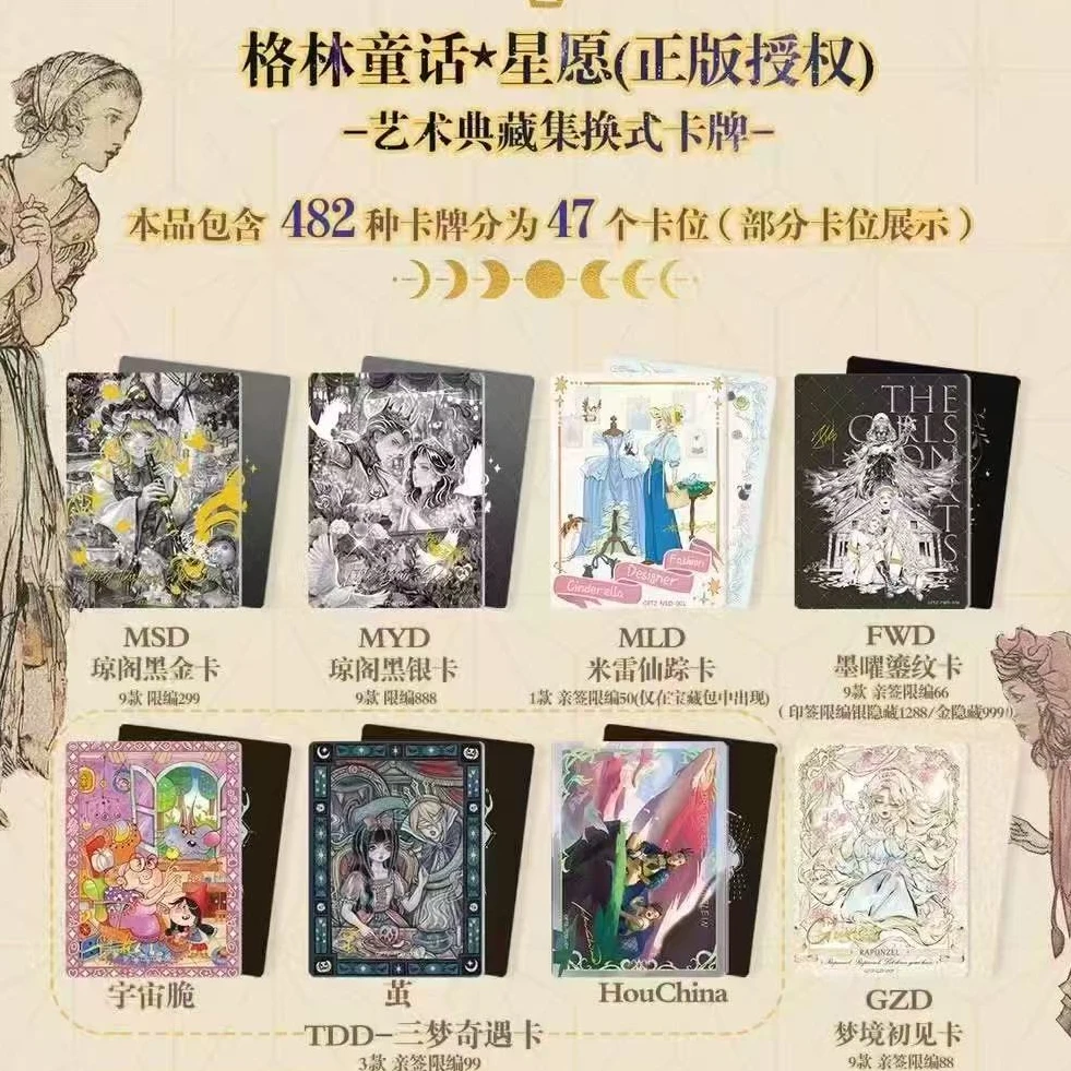 度度拆拆-万漫社-格林童话-星愿第二弹-收藏卡牌