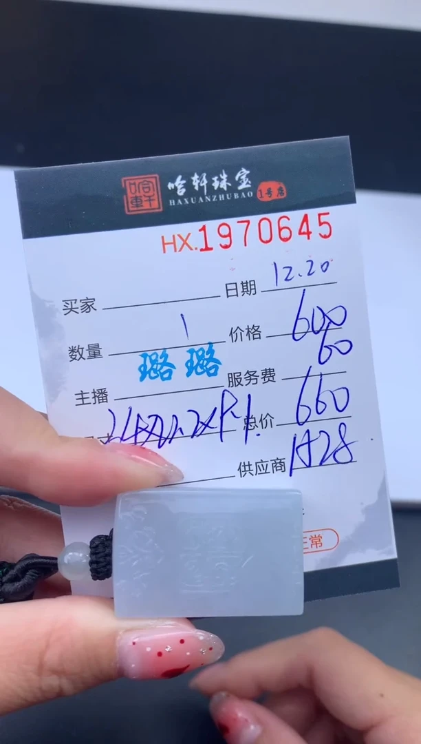 未镶嵌挂件翡翠哈轩 挂件1