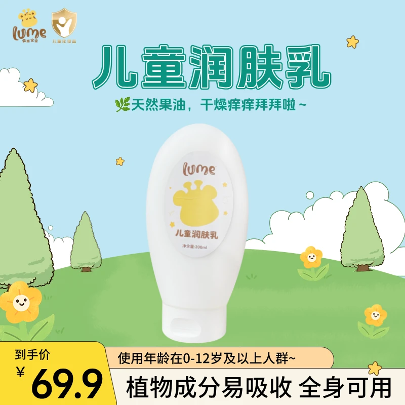 TeenyTiny儿童润肤乳宝宝身体乳夏天水润婴儿滋润保湿婴儿乳