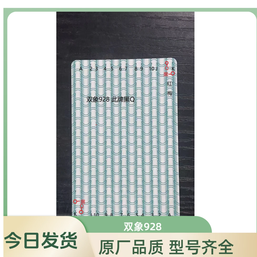 双象928魔术扑克密码牌白点记号道具牌正点魔术牌背面识别