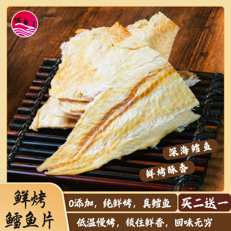 捕鱼人【商城自营】鲜烤鳕鱼片新鲜零食鱼片深海美味开袋即食30g