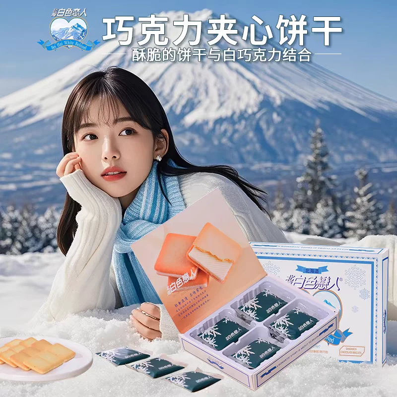 【到手两盒】【正品】北海白色恋人白巧克力夹心饼干礼盒装休闲零食