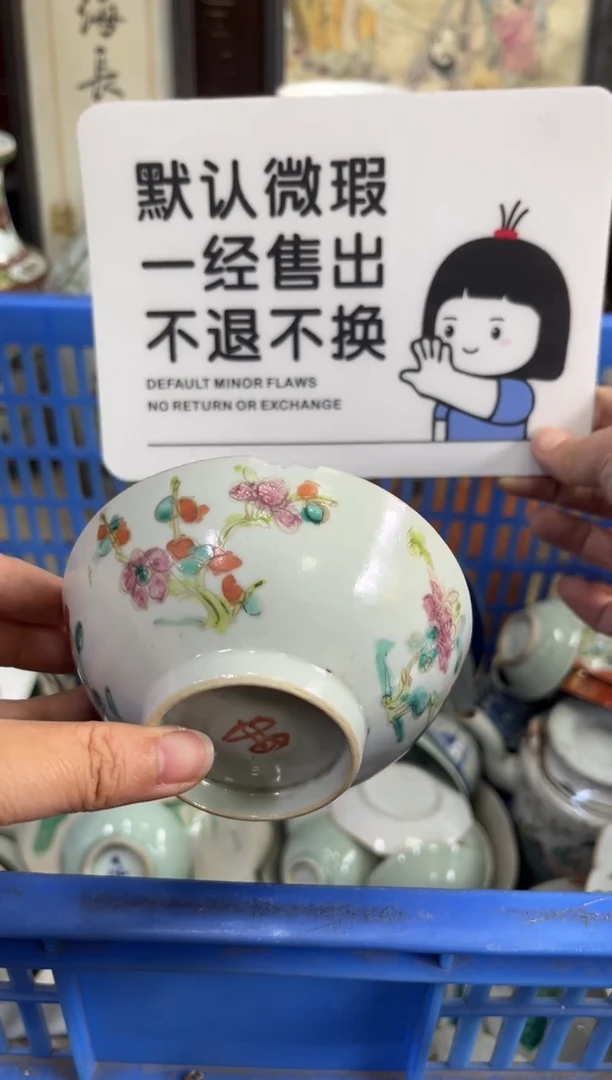 瓷器金*【不退不换直播闪购】瓷器微瑕介意勿拍