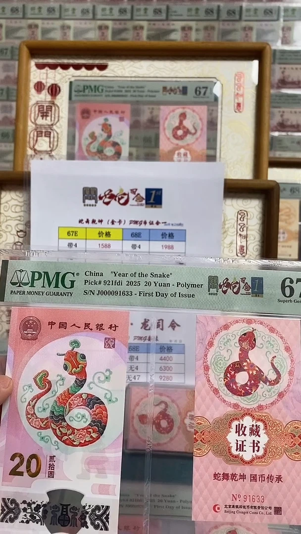 【闪购商品】塑料双金兰关门蛇司令币证67分无47-633