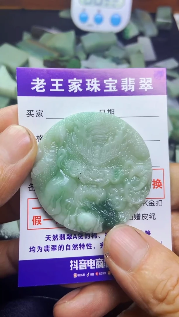 【闪购商品】翡翠颈饰未镶嵌龙