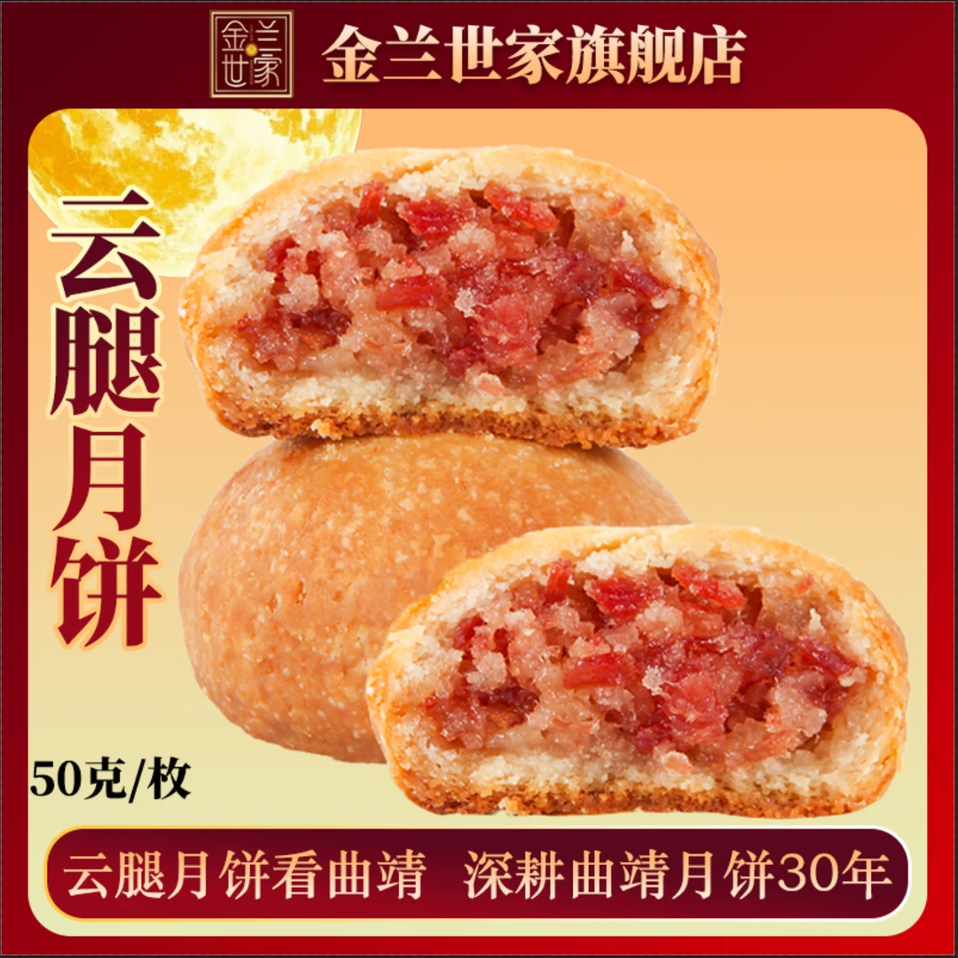 云腿50g月饼鲜花饼礼盒火腿饼手工制作中秋送礼滇式月饼