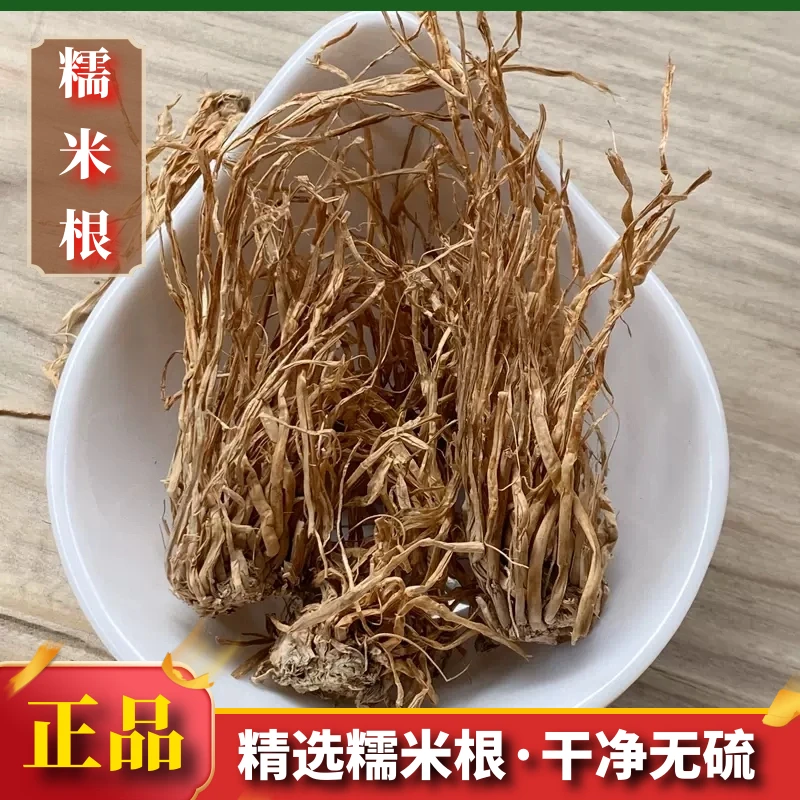 正宗糯稻根精选糯米根干净正品新鲜干货稻草根稻须根散装包邮叶菜