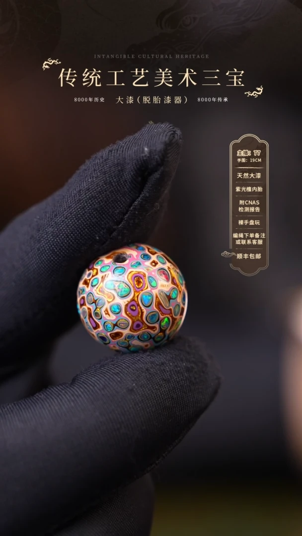 【闪购商品】大漆单珠/1.5cm    661