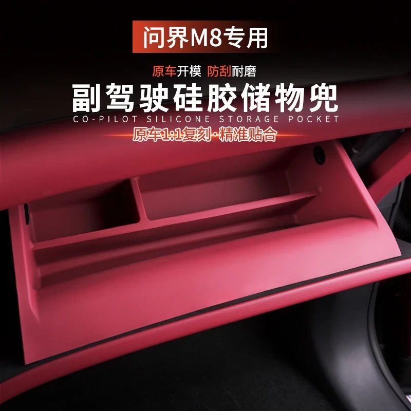 适用问界M8副驾驶储物盒硅胶储物收纳盒内饰改装饰专用品配件