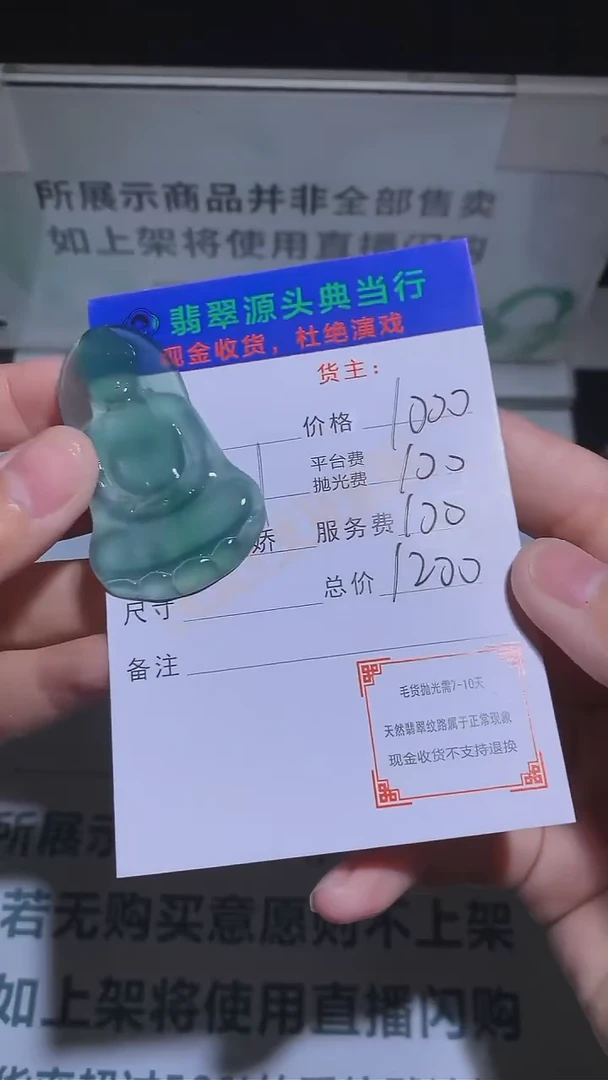 【闪购商品】定制翡翠未镶嵌-毛货-不退不换-多样性发货