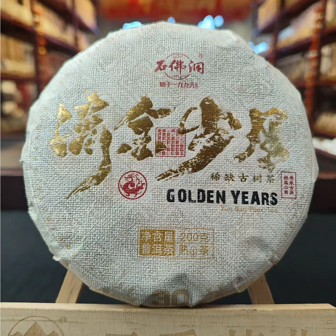 2026年流金岁月(那卡单株)熟茶200克/饼带龙珠试喝