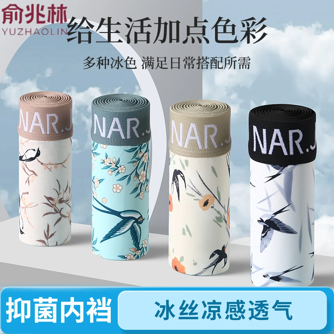 俞兆林冰丝内裤男款夏季薄款无痕平角裤凉感透气男生四角裤头抗菌