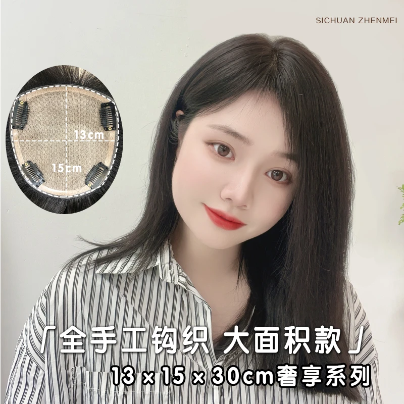 臻美原创正品—奢享13×15cm双递针超薄全遮盖手工钩织全真发补发片