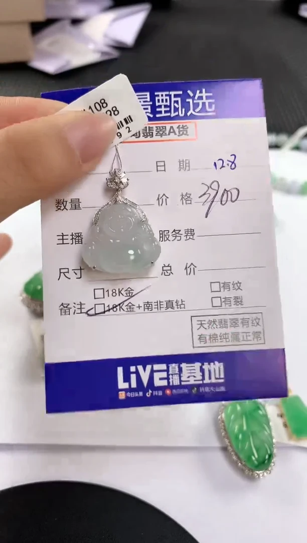 颈饰18K金镶嵌翡翠86