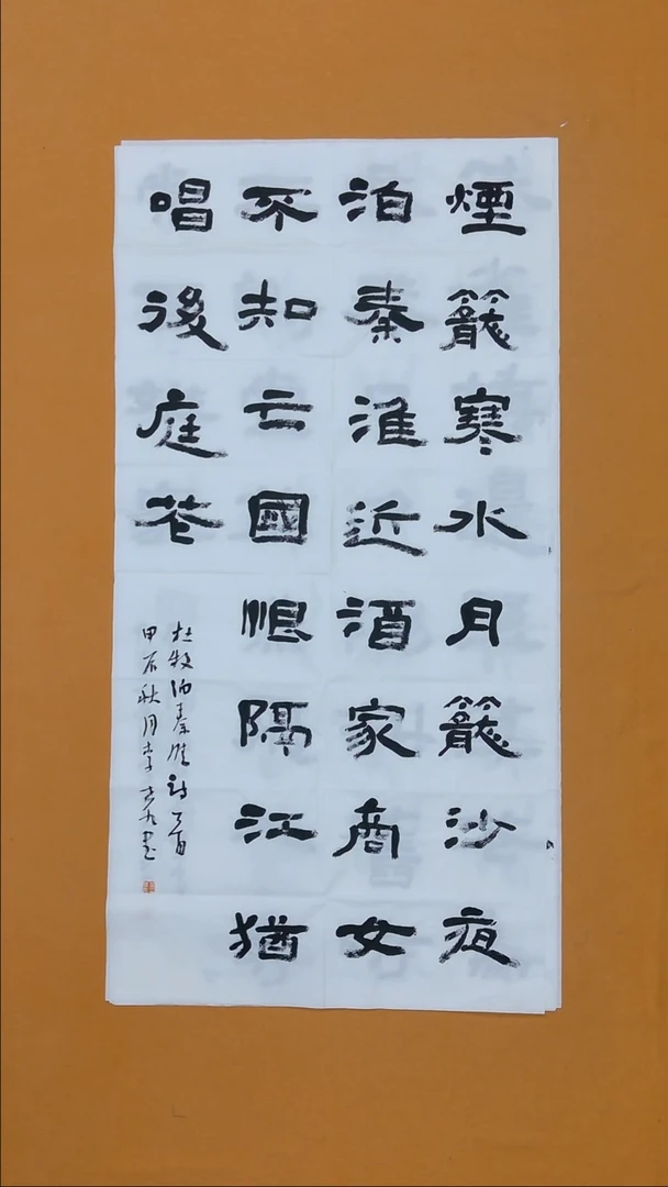 书法润*李世水  138*68