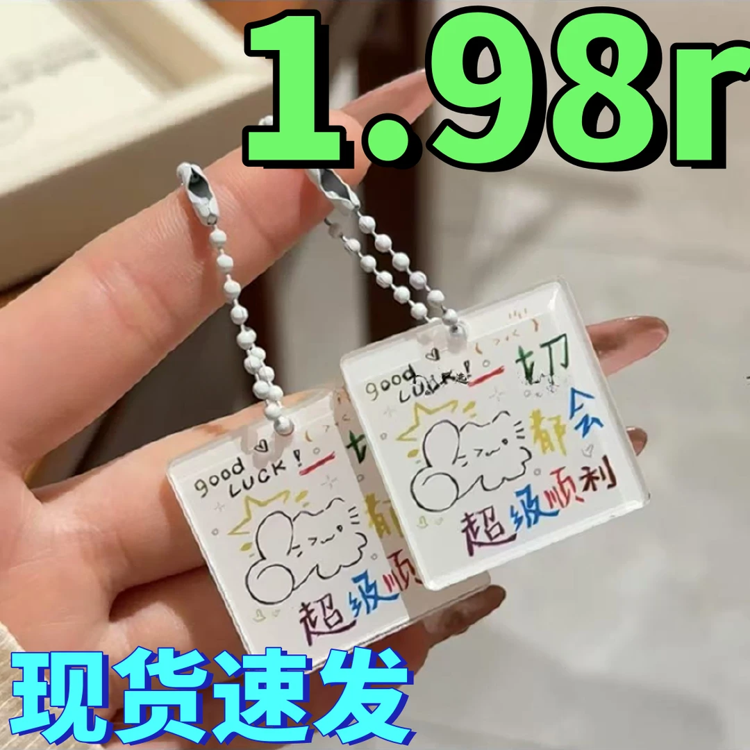 ins文字背包挂饰礼物一切都会超级顺利小猫幸运亚克力挂件钥匙扣