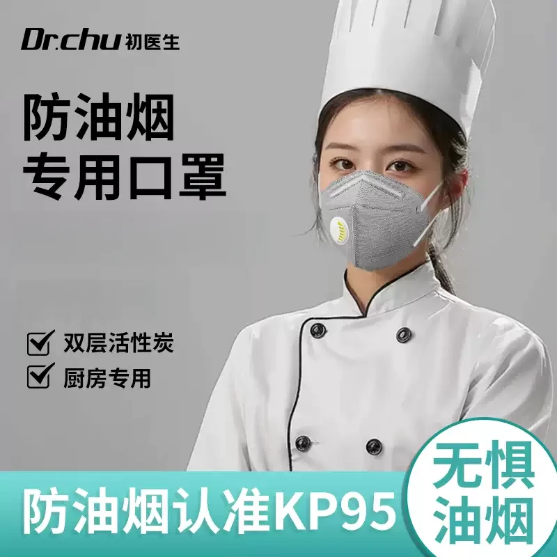 防油烟kp95口罩厨房餐饮专用七层防护活性炭炒菜防异味油烟烧烤雾