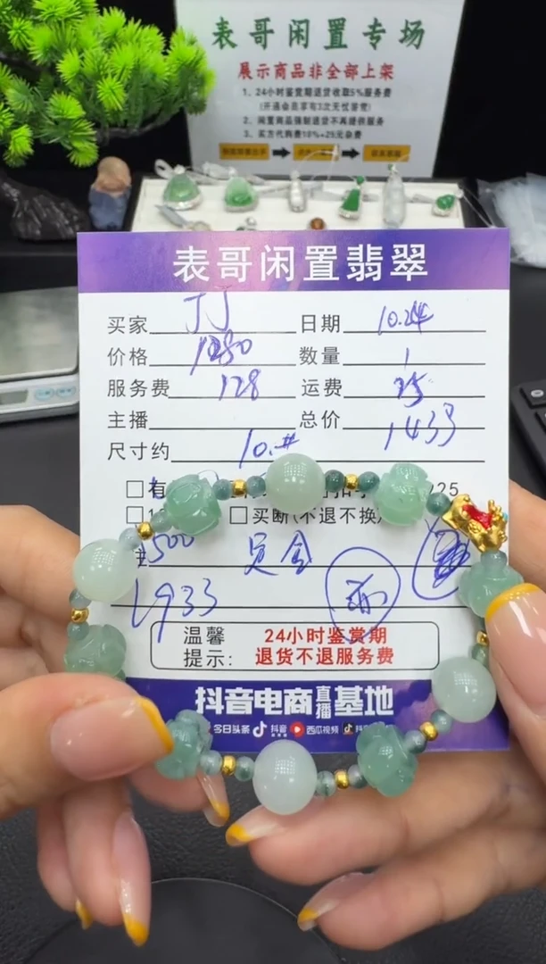 足金镶嵌手串翡翠丁*茶翡翠珠串
